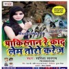 Pakistan Re Kaad Leham Toro Karej