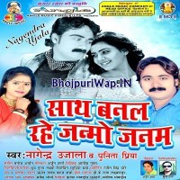 Sath Banal Rahe Janamo Janam