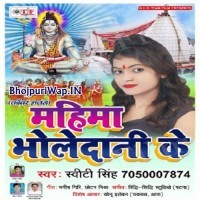 Mahima Bholedani Ke
