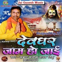 Devghar Jam Ho Jai