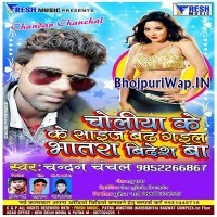 Choliya Ke Size Badh Gail Bhatra Bidesh Ba