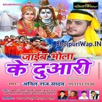 Jaib Bhola Ke Duari