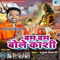 Bam Bam Bole Kashi