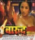 Piya Raat Kaile Barjoriya Ho