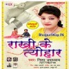 Aail Rakhi Ke Tyohar Ho