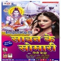 Saavan Ke Somari