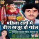 Tohara Papa Ke Dihal Palang Chakana Chur Ho Gail