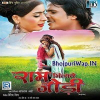 Ram Milaye Jodi (Ajay Yadav, Archana Singh)
