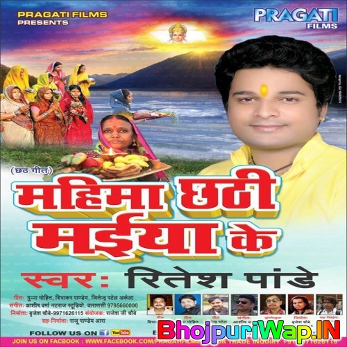 Mahima Chhati Maai Ke