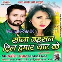 Sona Jaisan Dil Hamra Yaar Ke
