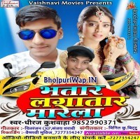 Bhatar Lagatar Marela