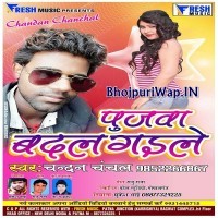 Pujawa Badal Gaile