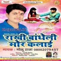 Rakhi Bandheli Mor Kalai