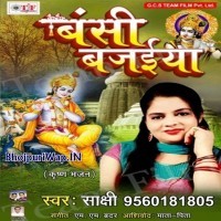 Bansi Bajaiya