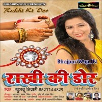 Rakhi Ki Dor (Khushboo Tiwari)