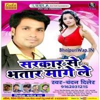 Sarkar Se Bhatar Mange Le