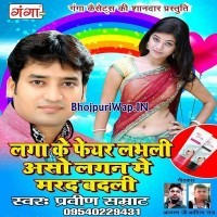 Laga Ke Fair Lovely Aso Lagan Me Marad Badali