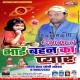 Bhul Gaila Bahini Ke Pyar