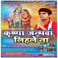 Krishna Janmava Lihale Na