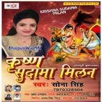 Krishna Sudama Milan