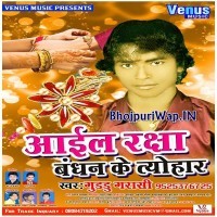 Aail Raksha Bandhan