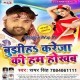 Bujhiha Kareja Ki Ham Hokhem Dj Remix Song