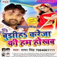 Bujhiha Kareja Ki Ham Hokhem