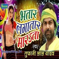 Bhatar Lagatar Marata