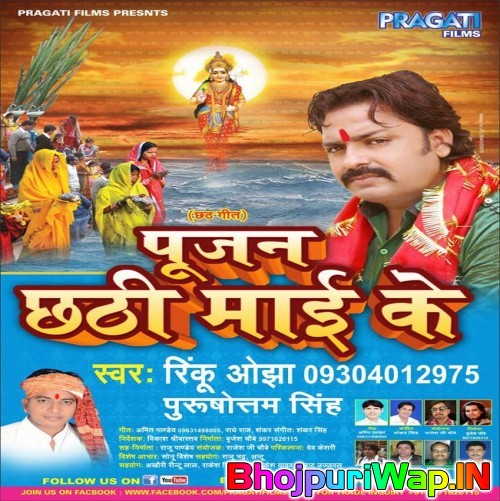 Pujan Chhathi Maai Ke