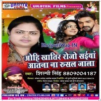 Ohi Khatir Rojo Saiya Atana Na Rusal Jala