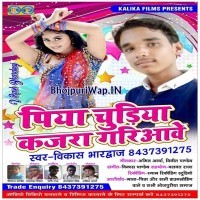 Piya Chudiya Kajara Gariyawe