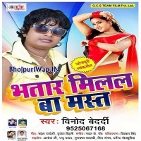 Bhatar Milal Ba Mast (Vinod Bedardi)
