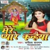 Mere Pyaare Kanhaiya