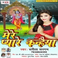 Mere Pyare Kanhaiya