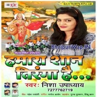 Hamara Shan Tiranga Hai