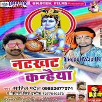 Natkhat Kanhaiya