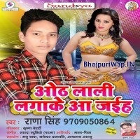 Othlali Laga Ke Aa Jaiha