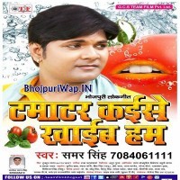Tamatar Kaise Khaib Hum