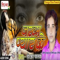 Jakham Pyar Ke (Chhotka Pawanwa)