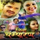 Deh Jhalke Saara