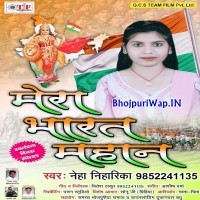 Mera Bharat Mahan (Neha Niharika)