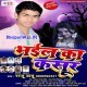 Dil Ke Phekalu Etna Door Chakna Chur Ho Gail