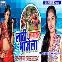 Lathi Lagatar Bhajela