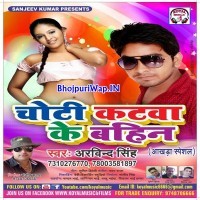 Choti Katwa Ke Bahin (Arvind Singh)