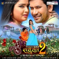 Nirahua Chalal Sasural 2 Full Movie