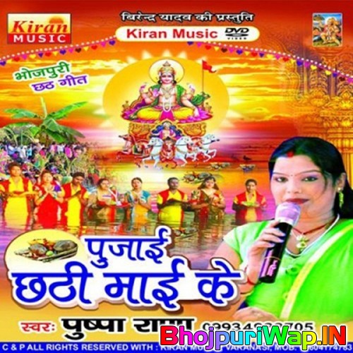 Pujaai Chhathi Maai Ke (Pushpa Rana)