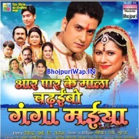 Aar Paar Ke Mala Chadhaibo Ganga Maiya