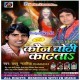 Ketna Ke Gharwa Ujarlas Re Choti Katwa Re W Nazariya