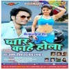 Pyar Kahe Hola