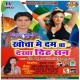 Khocha Me Dam Ba Thoka Jaibu
